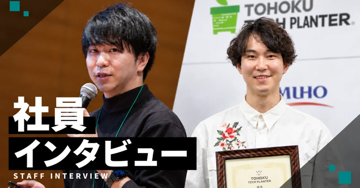 社員インタビュー STAFF INTERVIEW